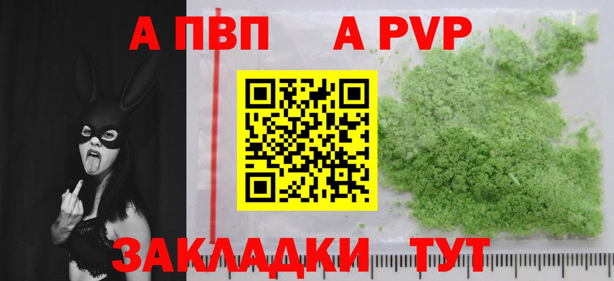 A PVP  А ПВП кристаллы  где купить наркоту  Выборг  Alpha PVP Соль  Вход с VPN 
