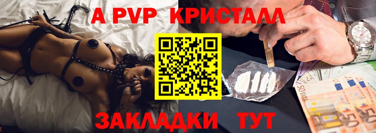 A-PVP крисы CK  А ПВП кристаллы  Alfa_PVP Соль  Выборг 