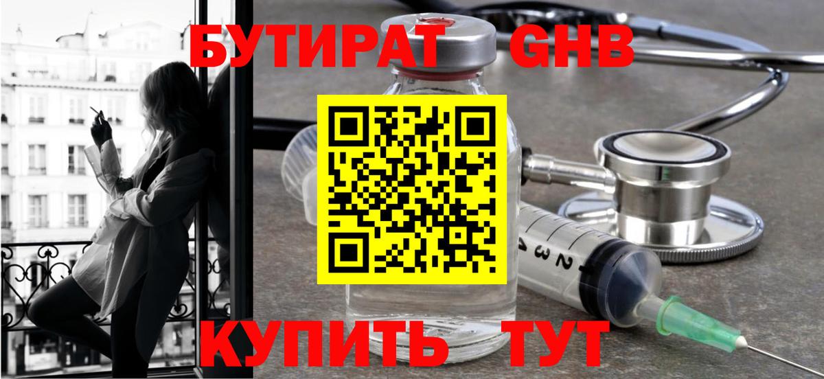 БУТИРАТ  Бутират жидкий экстази  Вход с VPN  Выборг 