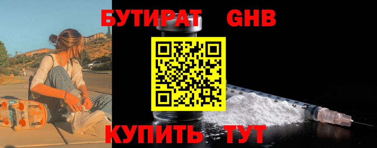 Бутират бутандиол Выборг
