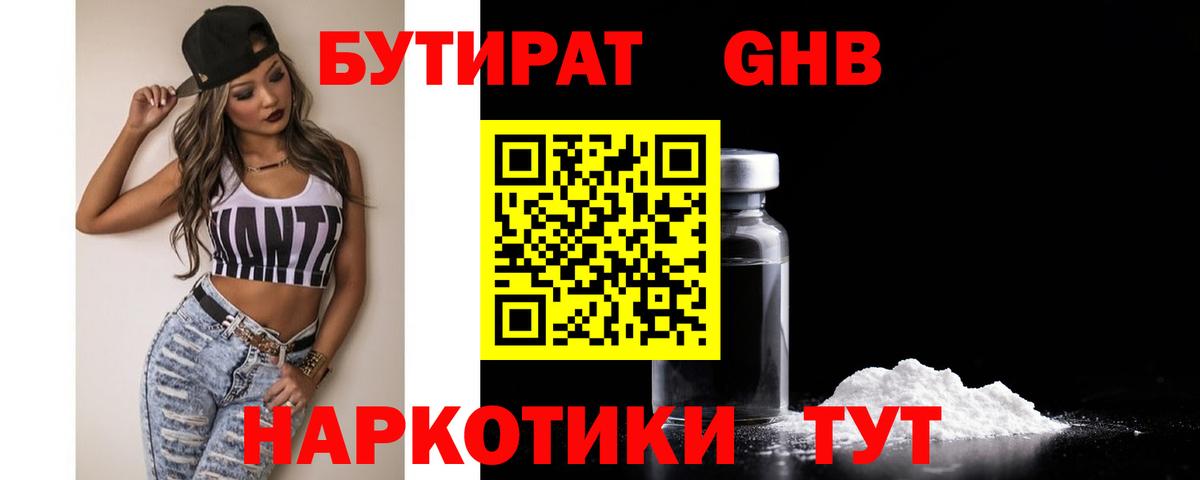 БУТИРАТ GHB Выборг