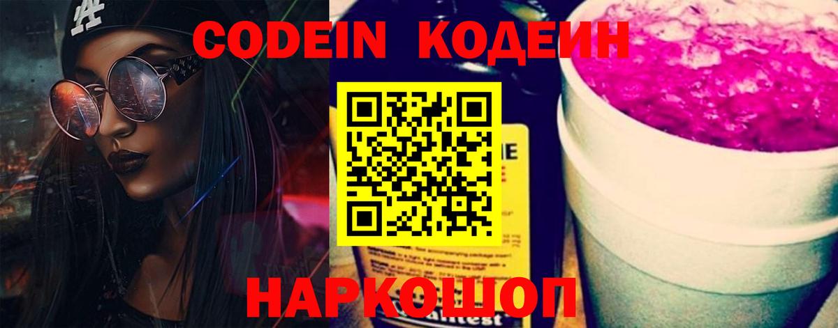 Кодеиновый сироп Lean Purple Drank  Кодеиновый сироп Lean Purple Drank  Выборг  Вход с VPN 