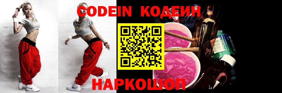 закладка  Выборг  Codein Purple Drank  Codein Purple Drank 