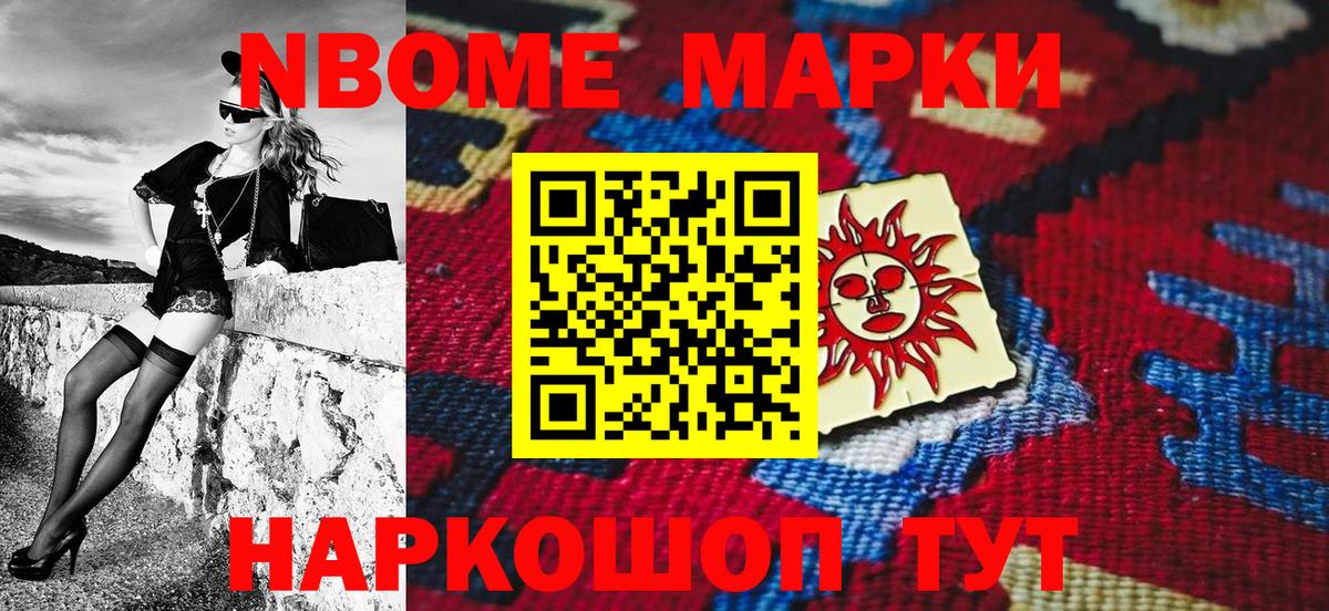 Марки NBOMe  Марки 25I-NBOMe 1500мкг  Вход с VPN  Марки 25I-NBOMe 1500мкг  Выборг 